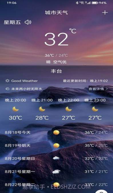 行风天气官网版截图3