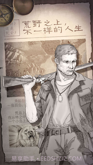 荒岛惊魂官网版截图1