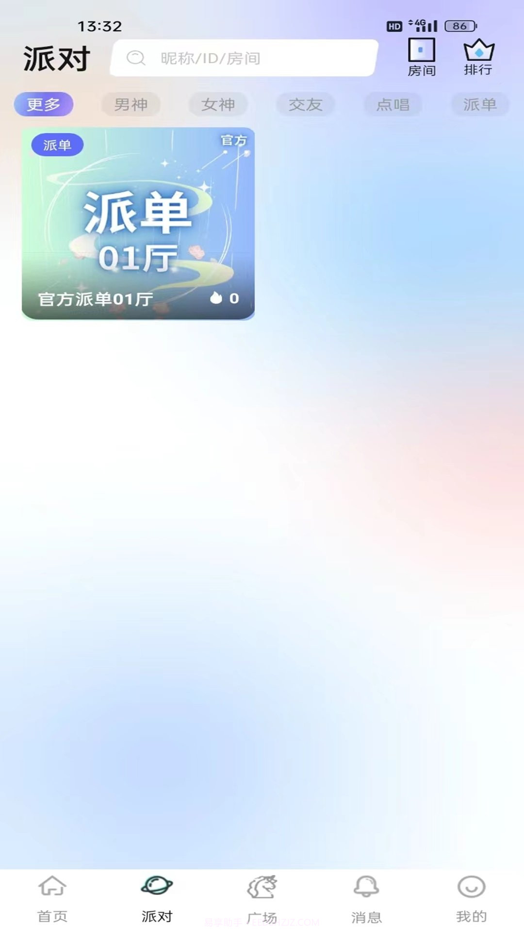 悠你电竞截图2 悠你电竞截图2