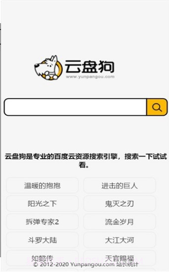 云盘狗(百度网盘搜索)截图3