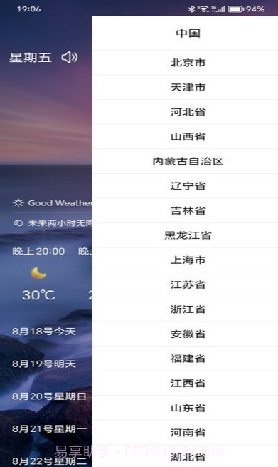 行风天气官网版截图1