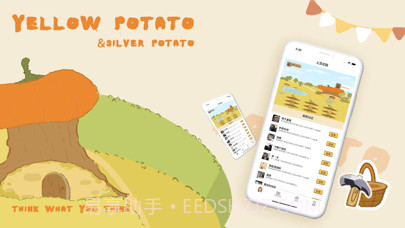 土豆农场截图1 土豆农场截图1