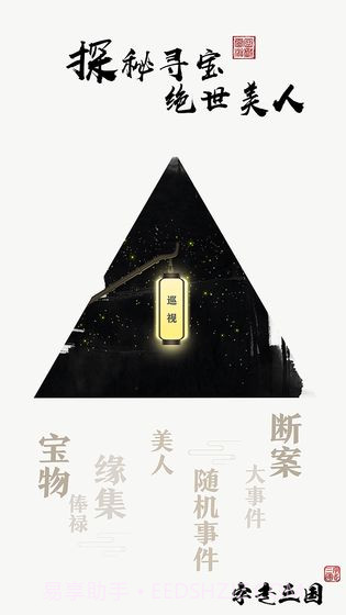 字走三国v2.3截图3 字走三国v2.3截图3