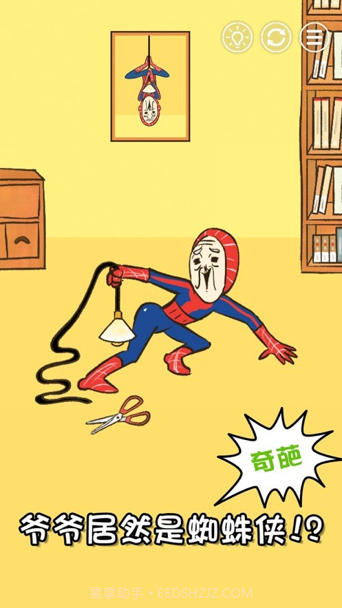 爷爷又不在截图1