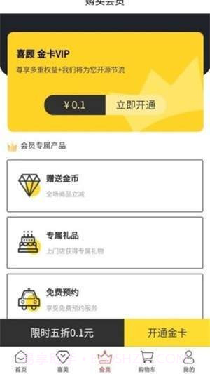 喜顾来截图4 喜顾来截图4