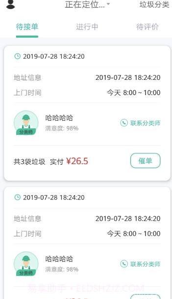 分类师(国家一级垃圾分类师)V1.0.1 免费截图3 分类师(国家一级垃圾分类师)V1.0.1 免费截图3