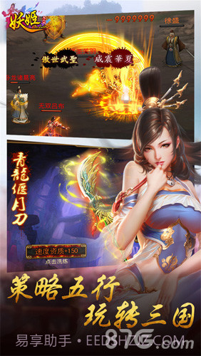 妖姬三国截图3 妖姬三国截图3