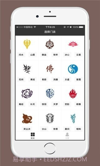 剑三配装器app官网截图3 剑三配装器app官网截图3