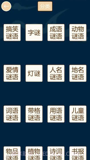 疯狂猜谜语截图2 疯狂猜谜语截图2