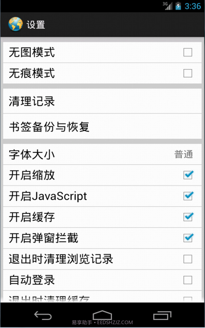 地球浏览器截图5