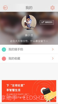左邻右里截图2 左邻右里截图2