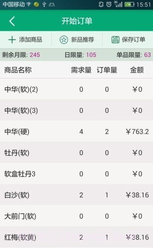 闽烟家园官网版截图4