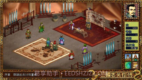 三国英杰传截图4 三国英杰传截图4