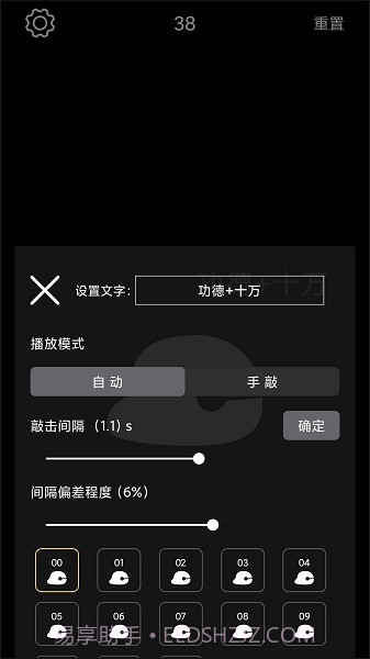 电子木鱼无广告版截图1 电子木鱼无广告版截图1