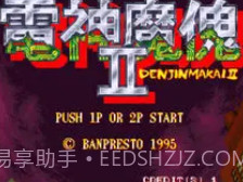 电神魔傀2截图3 电神魔傀2截图3