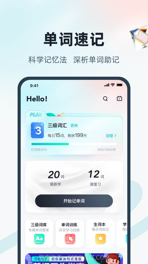 单词通速记截图3