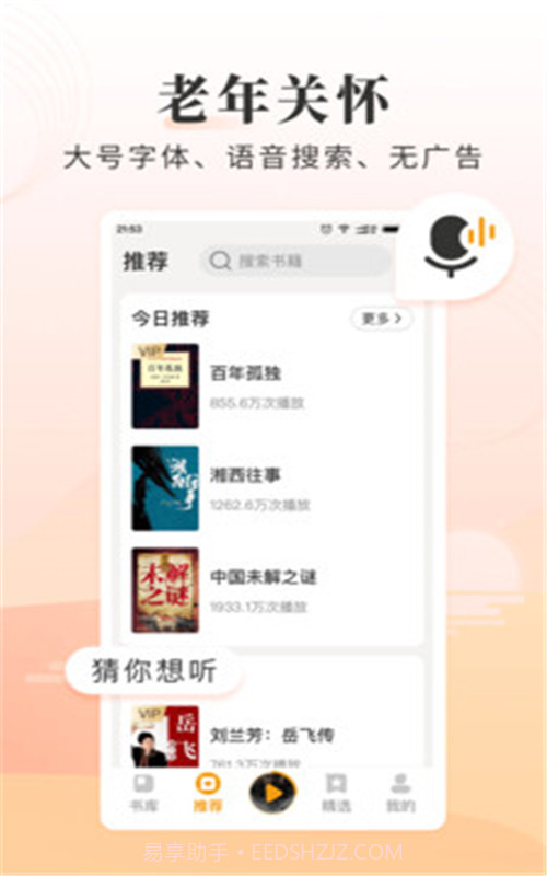 懒人畅听大字版v1.0.0截图1 懒人畅听大字版v1.0.0截图1