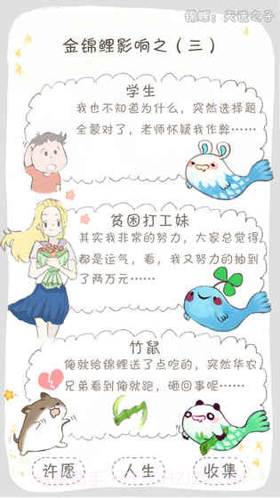 锦鲤：天选之子截图1