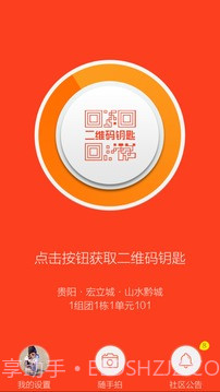 左邻右里截图1 左邻右里截图1