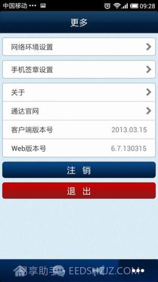 通达oa精灵截图2