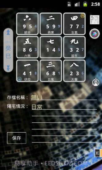 阳宅风水罗盘手机版截图2