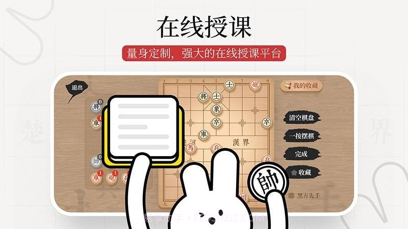 暖兔棋苑截图2