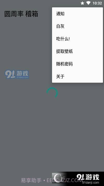 圆周率稽箱(CPU性能跑分)截图1