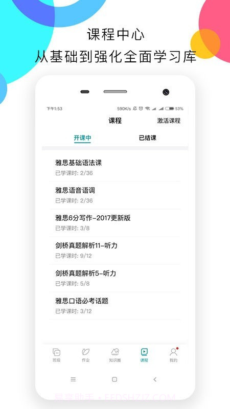 新航道嗨学截图2 新航道嗨学截图2