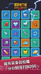 极简地下城APP截图4 极简地下城APP截图4