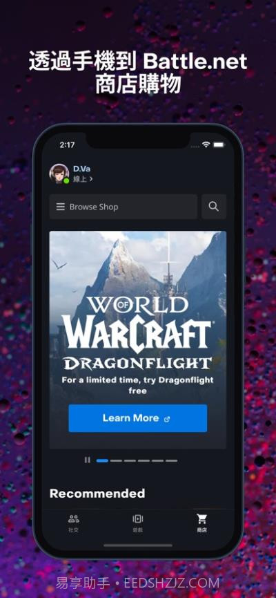 暴雪战网手机客户端截图3 暴雪战网手机客户端截图3