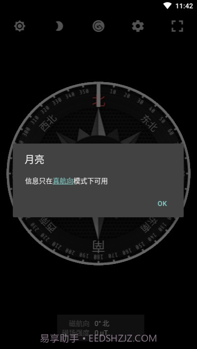 米度指南针手机版截图3 米度指南针手机版截图3