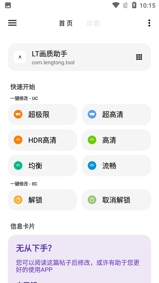 LT画质助手2023截图3