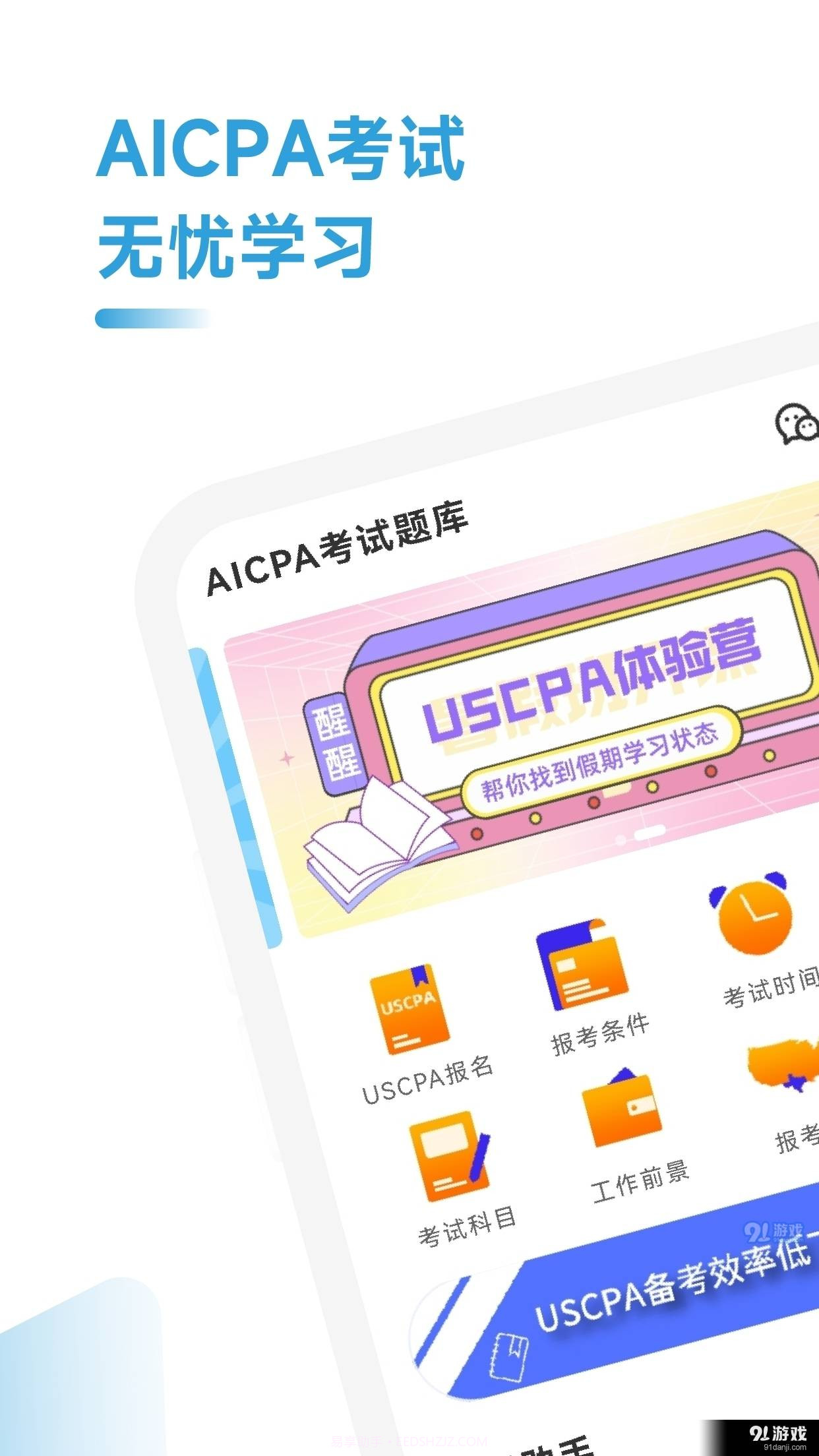 AICPA考试题库截图3 AICPA考试题库截图3