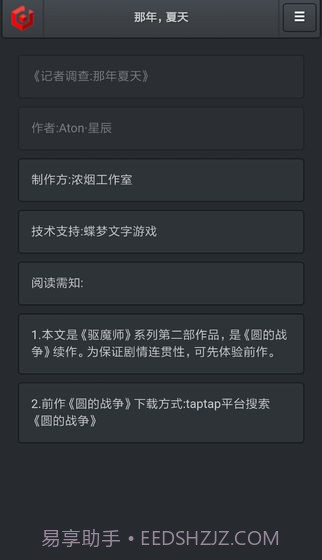 记者调查：那年夏天官网版截图4