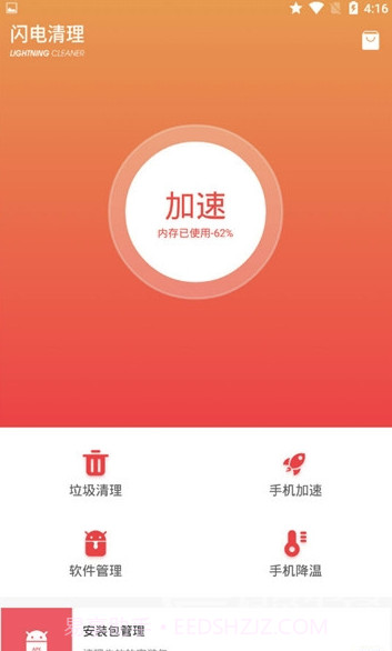 闪电清理app手机版截图3