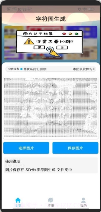字符图片生成器截图3 字符图片生成器截图3