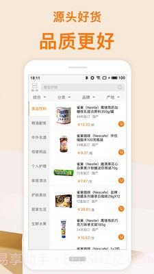 吉采云商手机版截图2