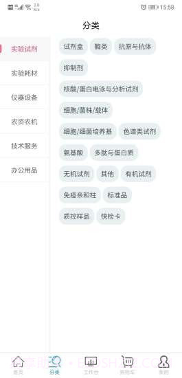 科研物资采购平台采购端截图2