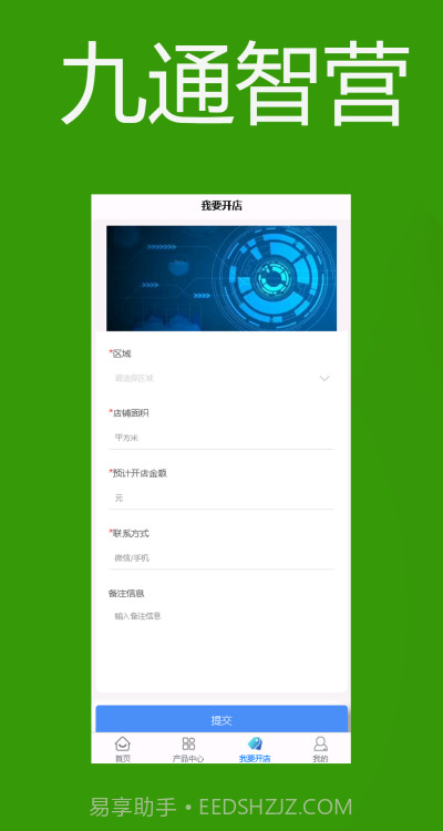 九通智营截图1
