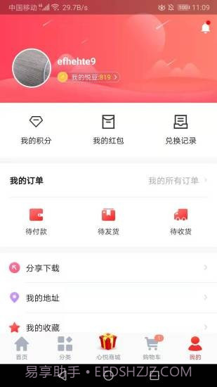 心悦商城截图2