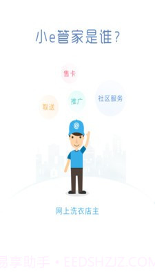小e助手截图1 小e助手截图1