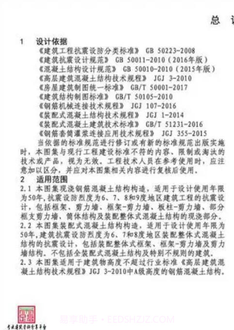 20g329-1图集电子版截图2