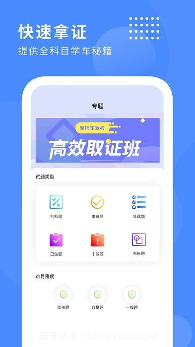 摩托车驾驶证考试宝典截图2