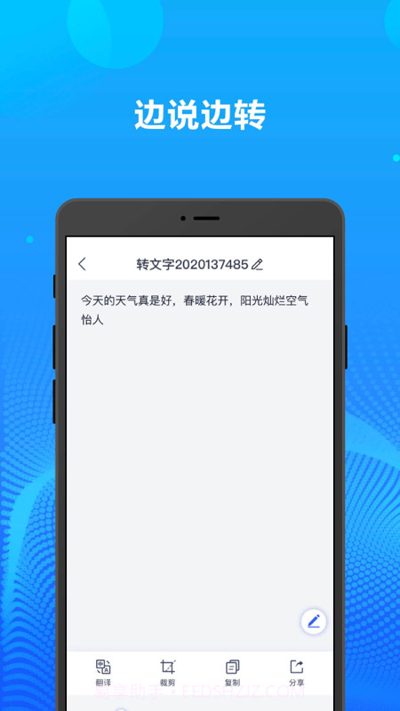 录音转文字办公神器免费版截图4