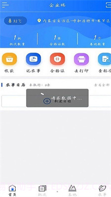 农安内蒙古企业端app截图2 农安内蒙古企业端app截图2
