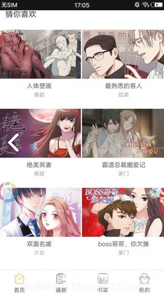 国潮漫画新版本截图1