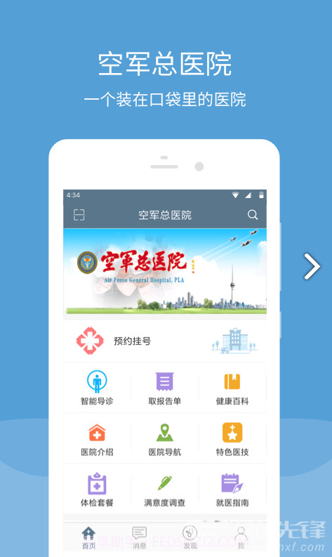 空军总医院(空军总医院皮肤科)安卓最新版截图4 空军总医院(空军总医院皮肤科)安卓最新版截图4