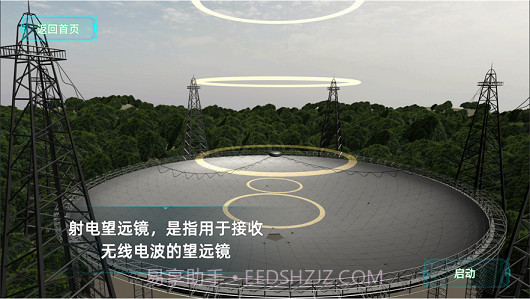 AR全景看国之重器截图3