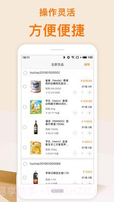 吉采云商手机版截图3