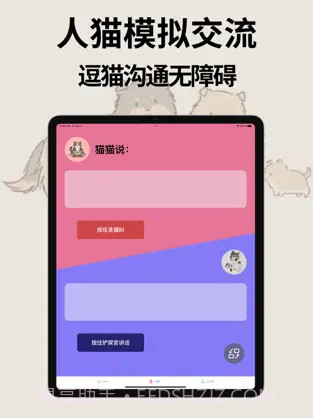 猫狗动物翻译器(动物语言翻译器)截图2
